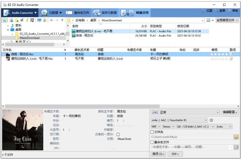 EZ CD Audio Converter CD音频转换：集抓轨转换刻录于一体的-山海之花 - 宝藏星球屋