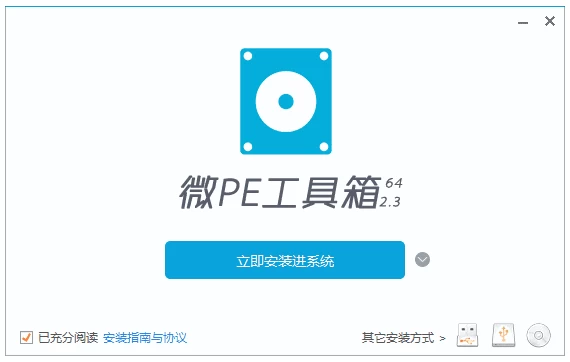 微PE工具箱64位 v2.3 维护增强版：PE系统维护与数据救援工具-山海之花 - 宝藏星球屋