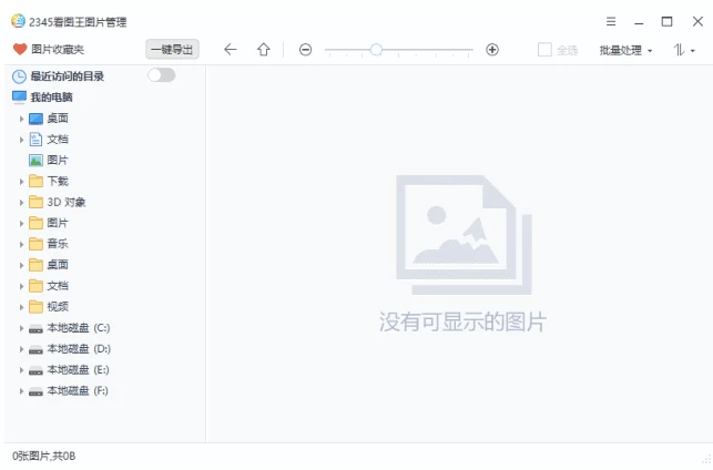 2345看图王：快速浏览与管理海量图片的轻量工具 截图
