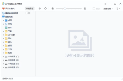 2345看图王：快速浏览与管理海量图片的轻量工具-山海之花 - 宝藏星球屋