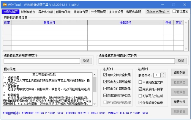 WimTool v2.0.2026.0103：处理WIM映像文件的磁盘管理工具-山海之花 - 宝藏星球屋