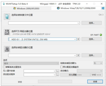 WinNTSetup 系统安装利器：快速部署 Windows 系统的专业工具-山海之花 - 宝藏星球屋