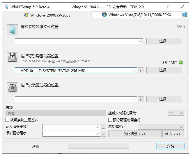 WinNTSetup 系统安装利器：快速部署 Windows 系统的专业工具-山海之花 - 宝藏星球屋