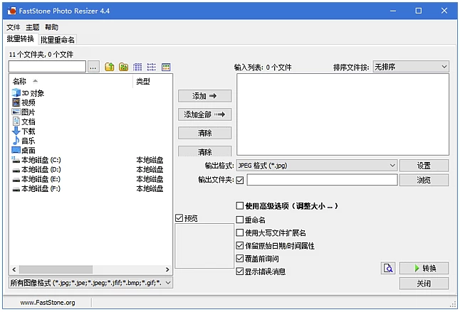 FastStone Photo Resizer 图片批量处理工具：高效调整尺寸与-山海之花 - 宝藏星球屋