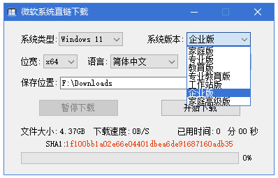 微软系统直链下载工具:快速获取Windows 11原版镜像的绿色软件-山海之花 - 宝藏星球屋