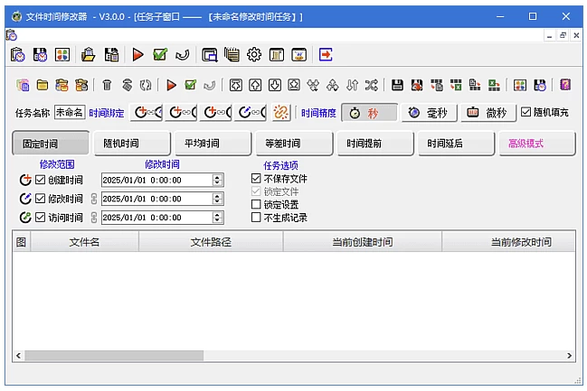 文件时间修改器：批量调整文件与目录时间戳的便携小工具-山海之花 - 宝藏星球屋