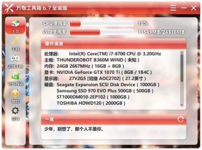 万物工具箱 v6.7.2025.1225:集成系统维护与日常办公的实用工具合集-山海之花 - 宝藏星球屋