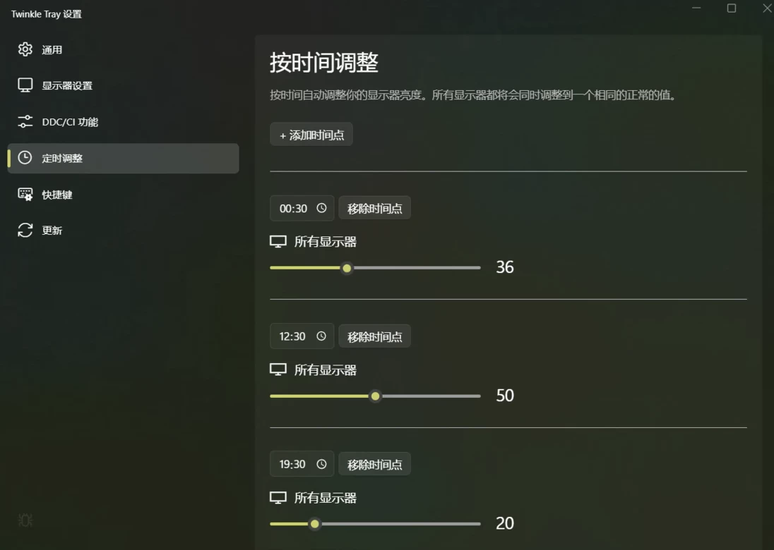 Twinkle Tray 多屏亮度调节：统一管理多台显示器亮度的便捷工具-山海之花 - 宝藏星球屋