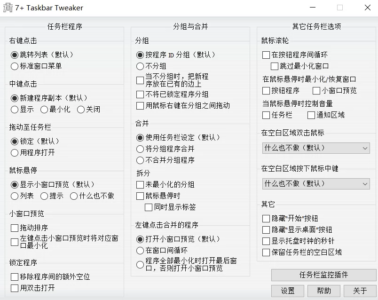 7+ Taskbar Tweaker：自定义任务栏细节与操作逻辑的优化工具-山海之花 - 宝藏星球屋