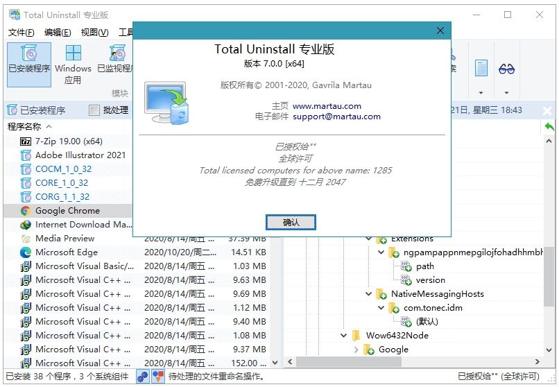 Total Uninstall 专业卸载与安装监视工具：全面追踪系统变更-山海之花 - 宝藏星球屋