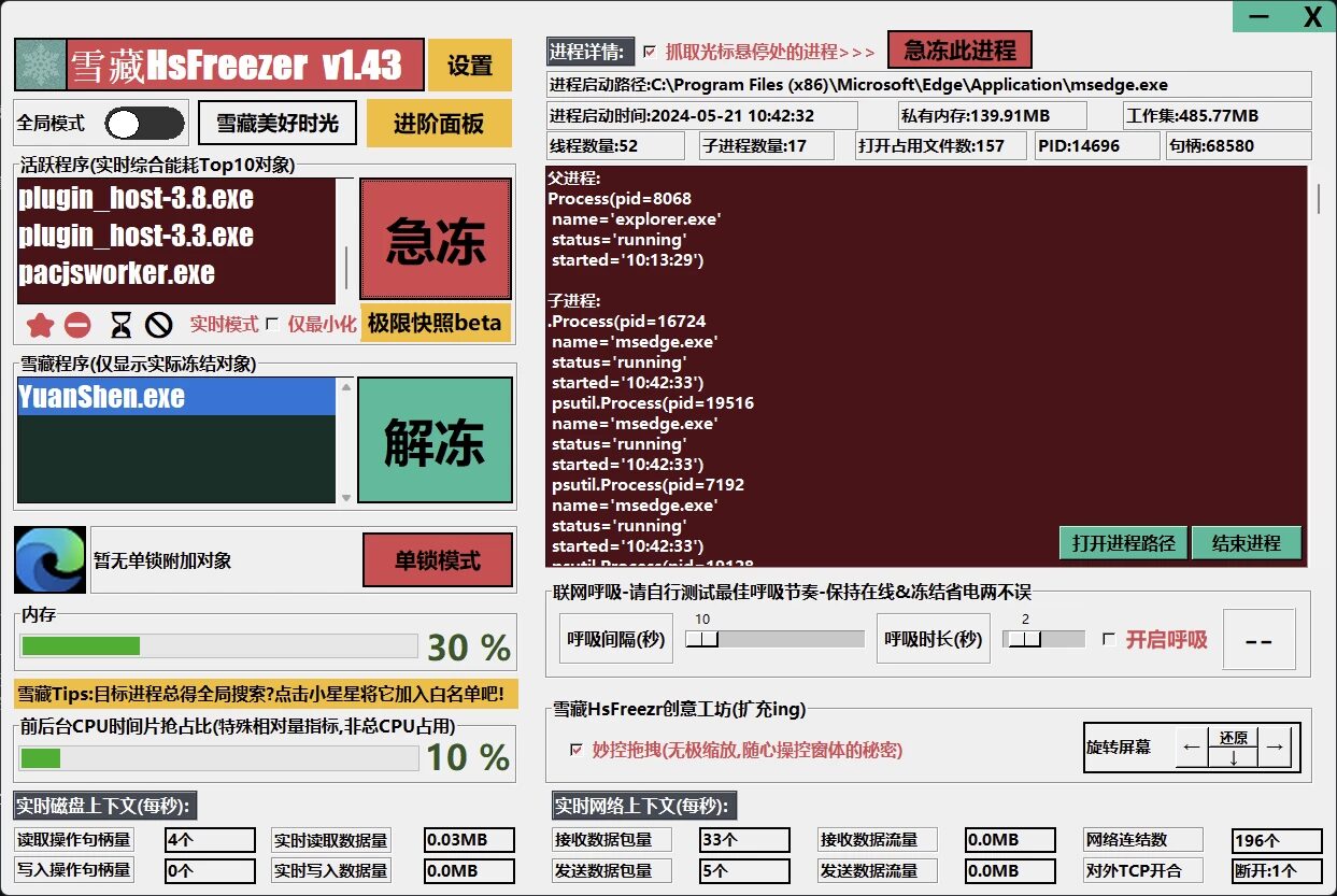 雪藏HsFreezer 游戏冻结工具：一键暂停游戏与系统进程管理利器 截图