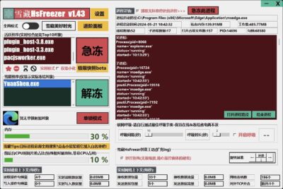 雪藏HsFreezer 游戏冻结工具：一键暂停游戏与系统进程管理利器-山海之花 - 宝藏星球屋