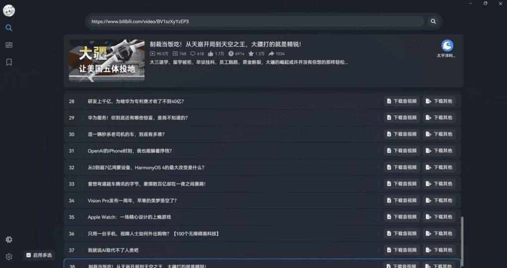 BiliTools 哔哩哔哩工具箱：下载视频与音乐的桌面实用工具 截图