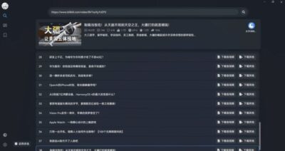 BiliTools 哔哩哔哩工具箱：下载视频与音乐的桌面实用工具-山海之花 - 宝藏星球屋