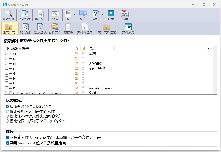 AllDup 重复文件查找工具:快速清理硬盘冗余文件 截图