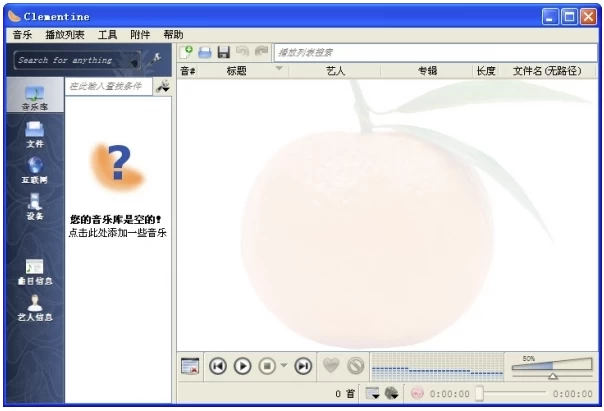 Clementine 开源音乐播放器:跨平台播放与本地音乐管理工具 截图