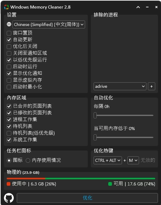 Windows Memory Cleaner 内存清理：轻巧释放RAM并加速系统 截图