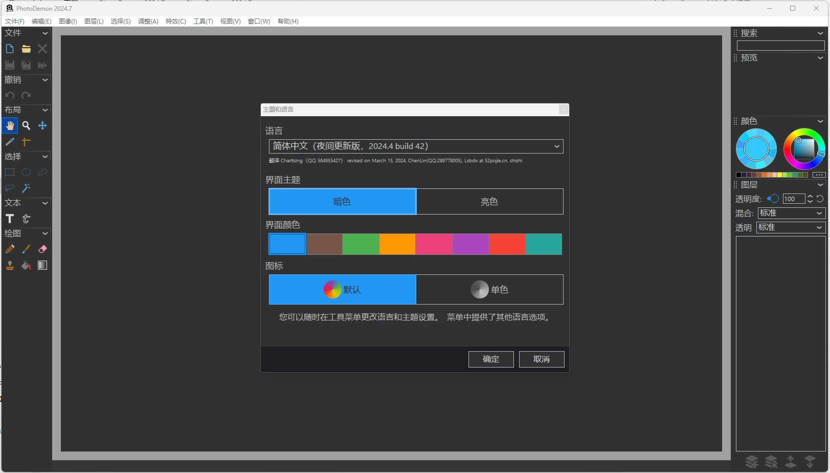 PhotoDemon 便携版：免安装的 Windows 开源照片编辑工具 截图