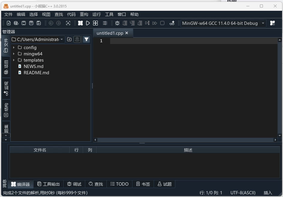 Red Panda Dev-C++ 小熊猫C++ 编程IDE v3.4：轻量易用 截图