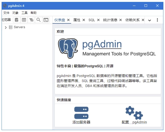 pgAdmin 4 开源数据库管理平台:PostgreSQL 数据库的图形化管理 截图