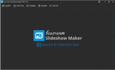 Icecream Slideshow Maker Pro 创建幻灯片：快速制作带-山海之花 - 宝藏星球屋