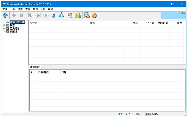 Download Master 下载大师：多线程网络下载与文件管理工具 截图