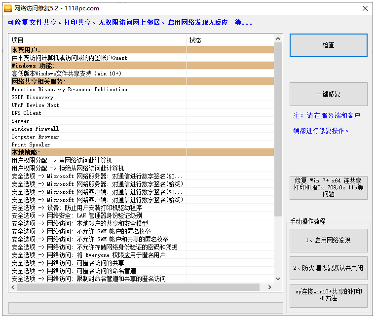 网络访问修复 v5.2：一键扫描系统网络故障并快速修复-山海之花 - 宝藏星球屋