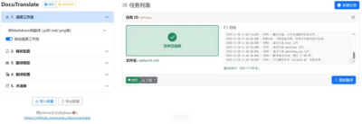 DocuTranslate 本地文档翻译工具：保留原始排版的多格式文档批量翻译助-山海之花 - 宝藏星球屋