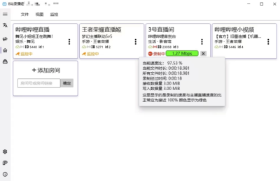 B站录播姬 v2.18.0：直播录制与自动管理工具-山海之花 - 宝藏星球屋