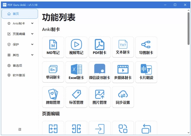 PDF Guru Anki PDF文件处理：高效编辑与转换工具-山海之花 - 宝藏星球屋