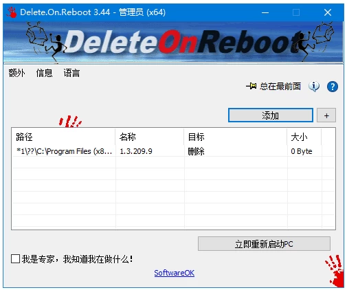 Delete.On.Reboot 删除顽固文件工具：清理被占用锁定的文件与文件夹 截图