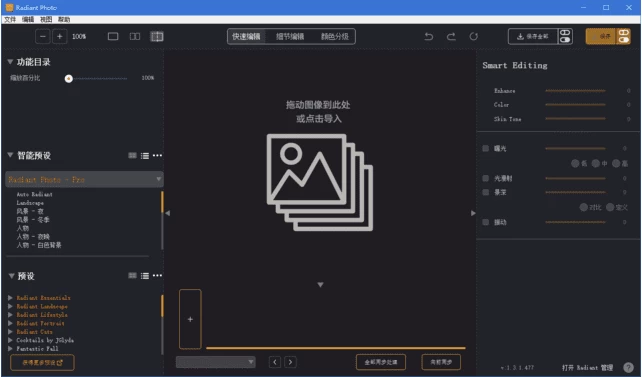 Radiant Photo 照片增强美化工具：AI 驱动的专业级修图与色彩优化方 截图