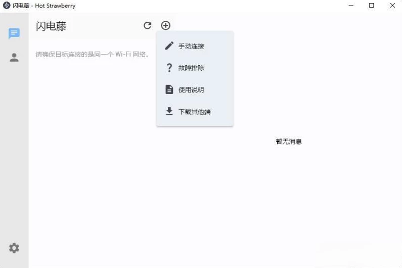 闪电藤 v3.1.7：基于LocalSend优化的局域网文件传输工具 截图