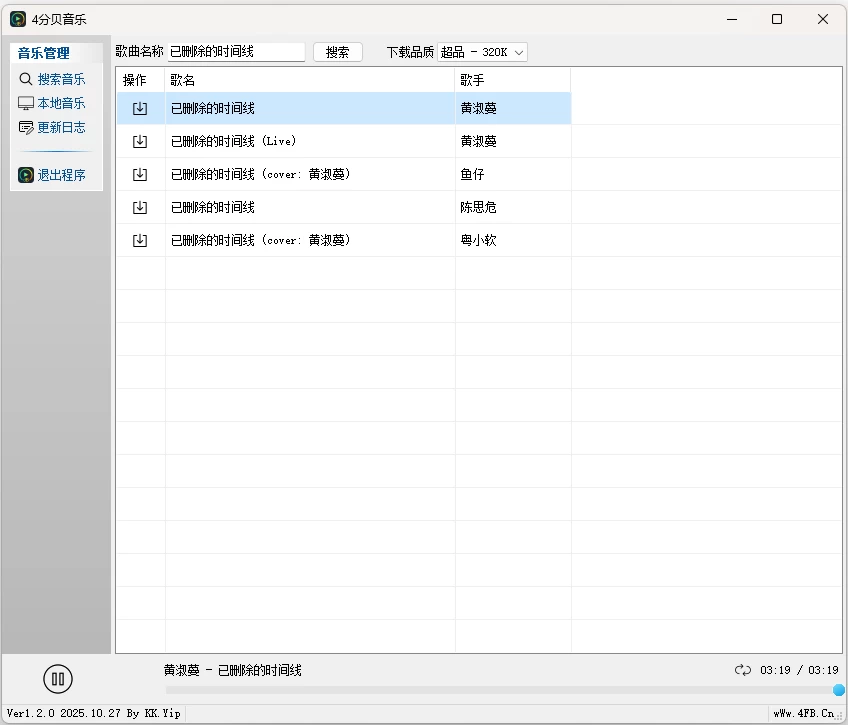4分贝音乐 v1.2.0：聚合无损搜索与本地播放的免费音乐工具 截图