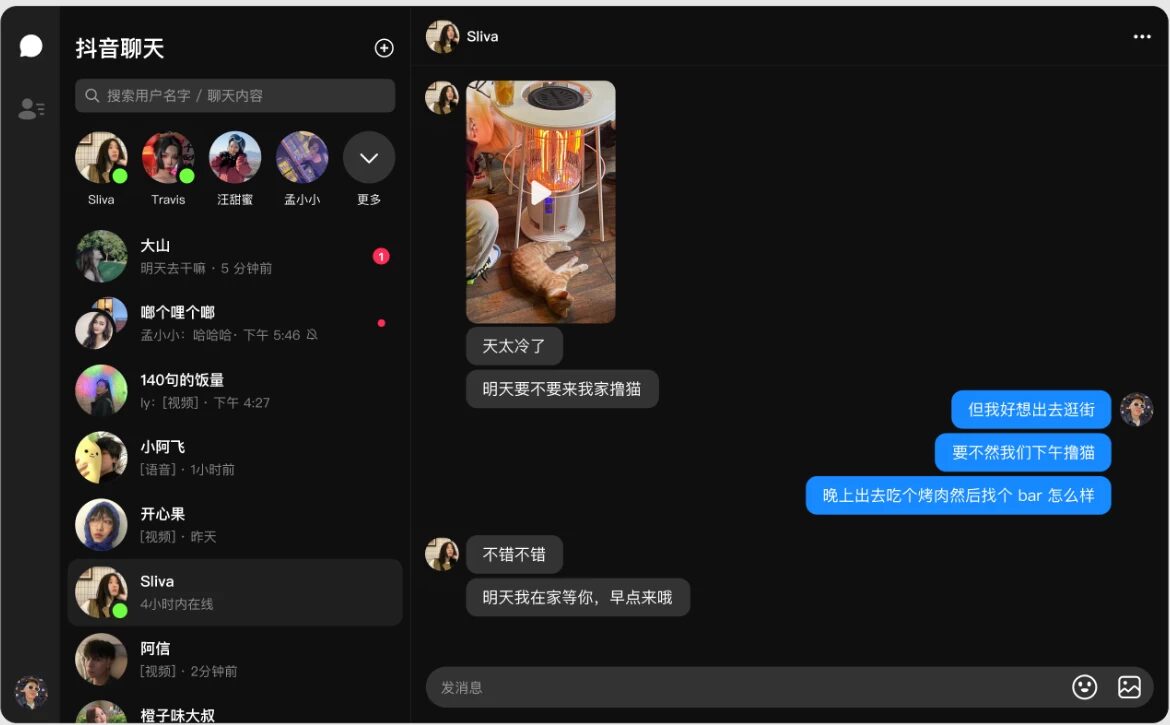 抖音聊天 v1.1.30：与抖音好友实时沟通的桌面聊天工具 截图