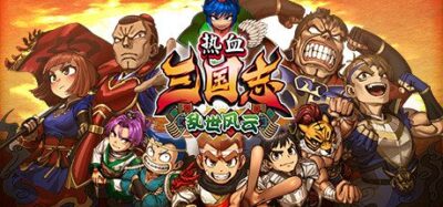 《热血三国志 乱世风云》一款以Q版画风和清版打斗为核心的三国题材动作游戏。玩家操控关羽层层推进战役,驾驶赤兔马摩托车冲撞敌阵,在百名角色登场的大乱斗中体验无厘头叙事。