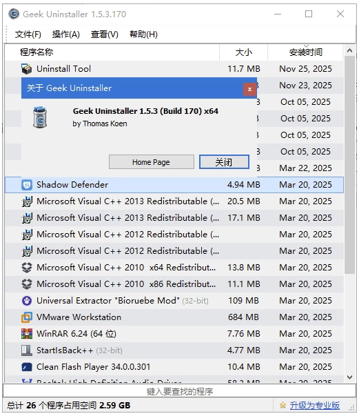 Geek Uninstaller 软件卸载工具:深度清理残留与注册表的轻量卸载方-山海之花 - 宝藏星球屋