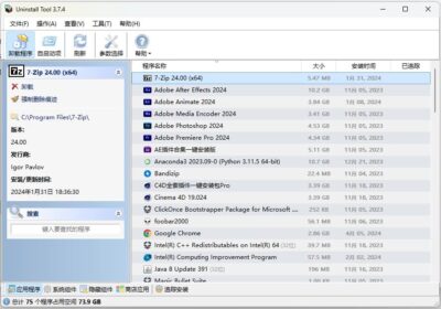 Uninstall Tool 专业卸载工具：彻底清理软件残留的便携卸载利器-山海之花 - 宝藏星球屋
