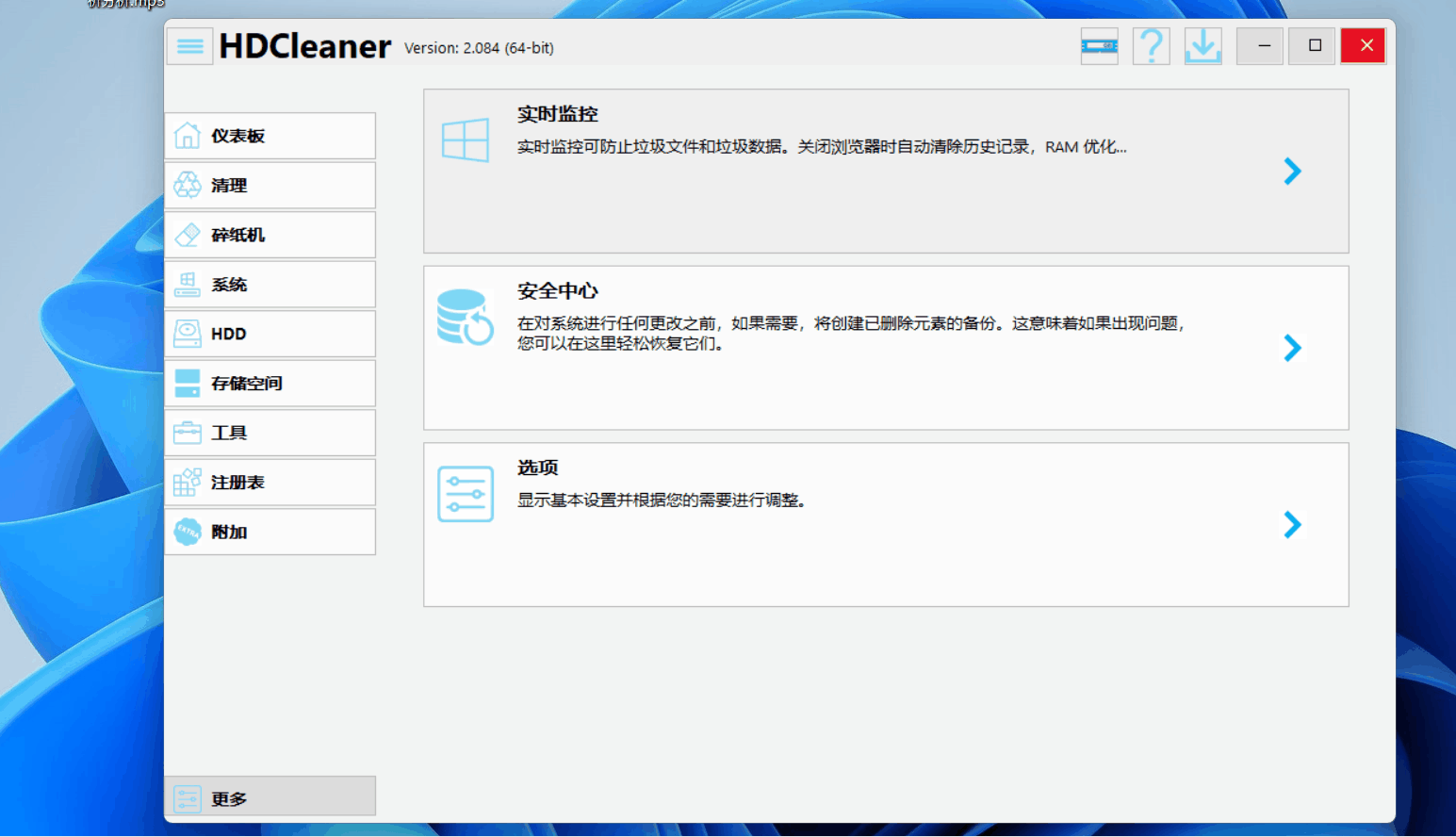 HDCleaner 系统清理优化：深度扫描硬盘垃圾与缓存的高效工具-山海之花 - 宝藏星球屋