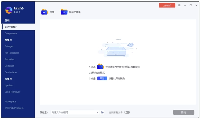 DVDFab UniFab 视频转换压缩：一站式处理 DVD、蓝光与 4K 视频 截图