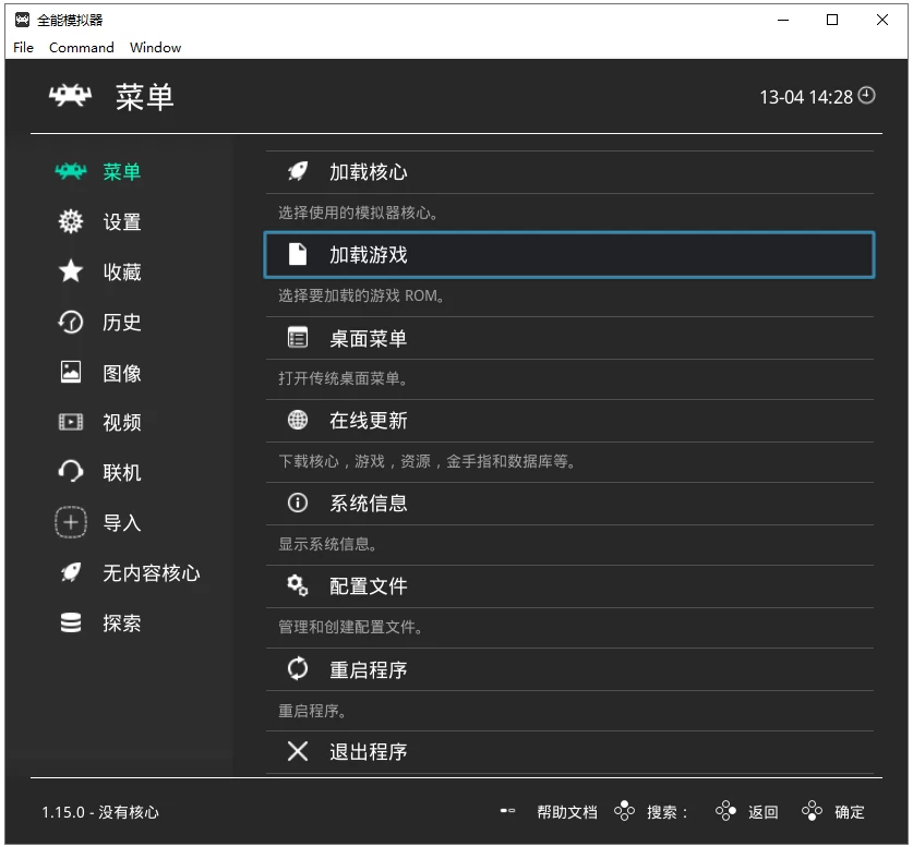 RetroArch 游戏模拟器：整合多平台经典游戏与媒体的统一前端工具 截图