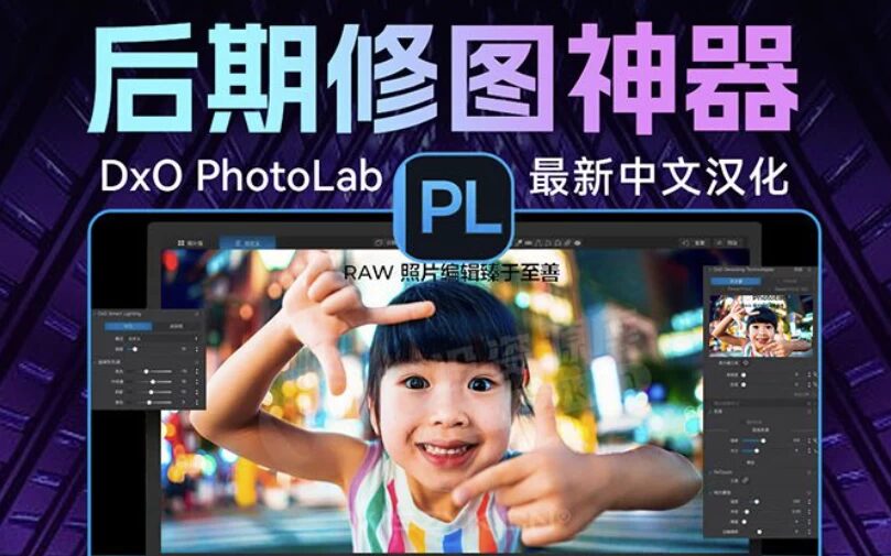 DxO PhotoLab v9.2.1.542 Elite：RAW图像精细处理与 截图