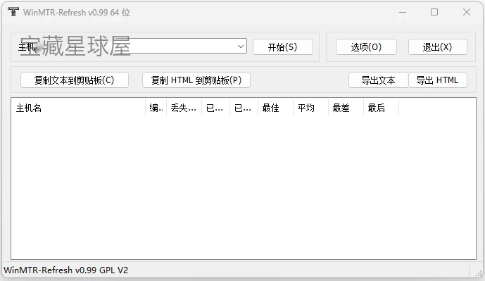 WinMTR 路由跟踪测试工具：融合 Ping 与 Traceroute 的网络 截图