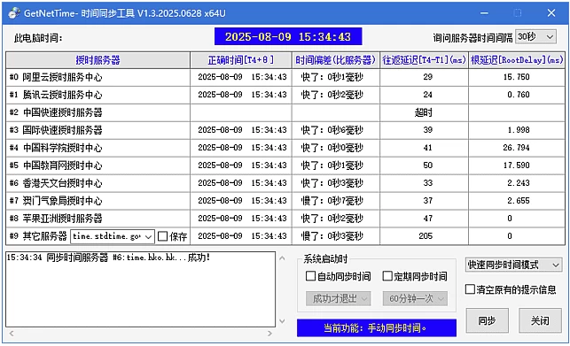 GetNetTime 时间同步工具：轻量级校时软件，确保系统时间精准 截图