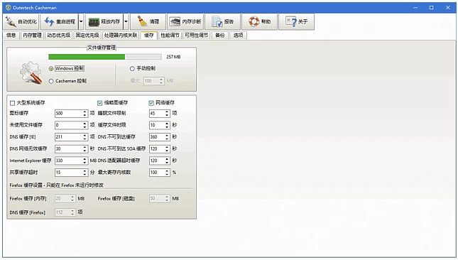 Cacheman Windows 系统优化工具：优化缓存内存与进程提升系统性能-山海之花 - 宝藏星球屋