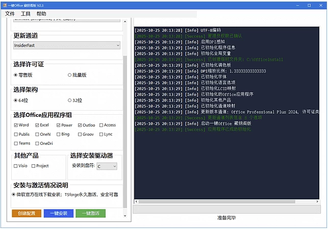 微软Office一键安装激活工具：快速部署Office并完成永久激活 截图