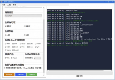 微软Office一键安装激活工具：快速部署Office并完成永久激活-山海之花 - 宝藏星球屋