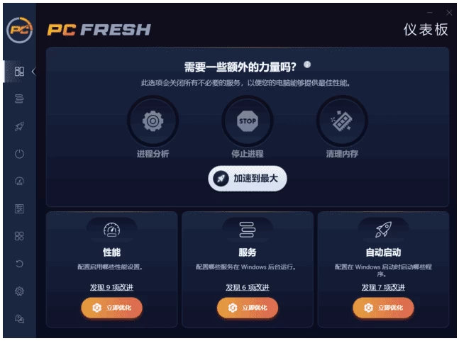 Abelssoft PC Fresh 2026：系统清理优化与性能加速工具-山海之花 - 宝藏星球屋