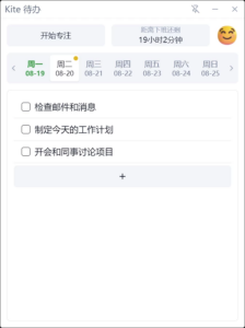 Kite 待办 v0.2.0：按天规划任务的轻量待办工具-山海之花 - 宝藏星球屋