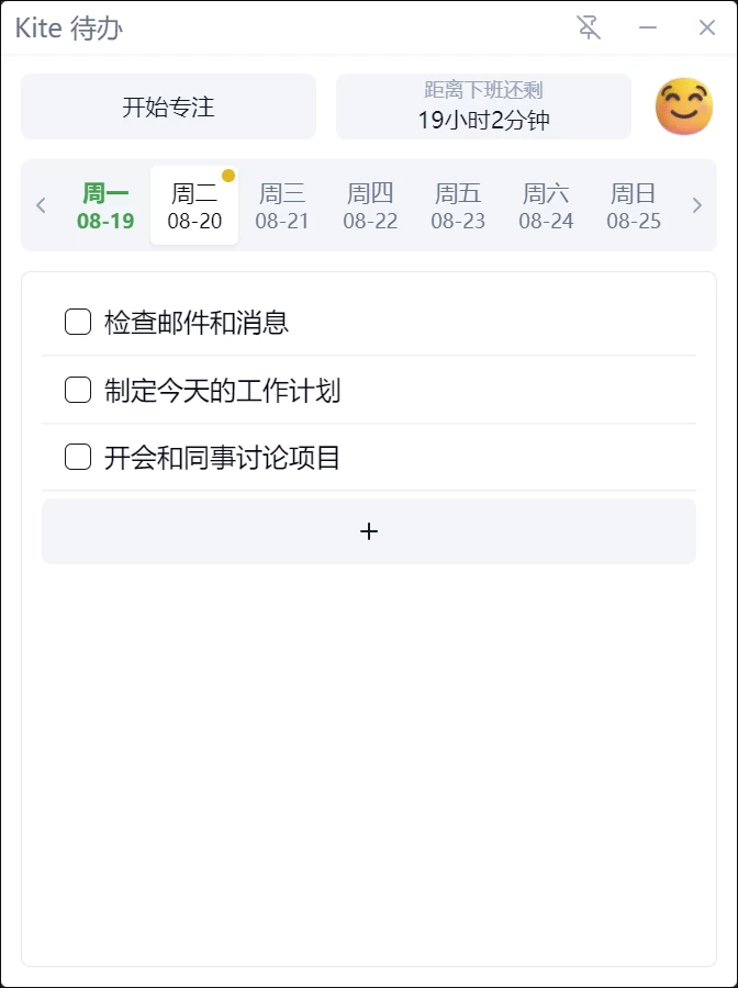 Kite 待办 v0.2.0：按天规划任务的轻量待办工具-山海之花 - 宝藏星球屋
